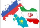 قزاقستان چگونه به مصاف ایران و روسیه می رود؟